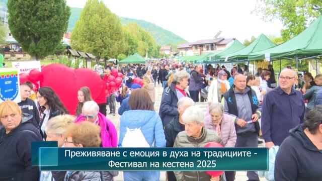 Преживяване с емоция в духа на традициите  - Фестивал на кестена 2025