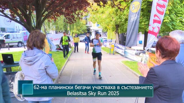 62-ма планински бегачи участваха в състезанието Belasitsa Sky Run 2025