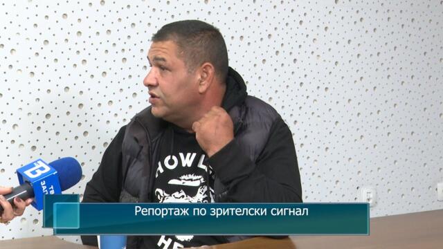 Репортаж по зрителски сигнал