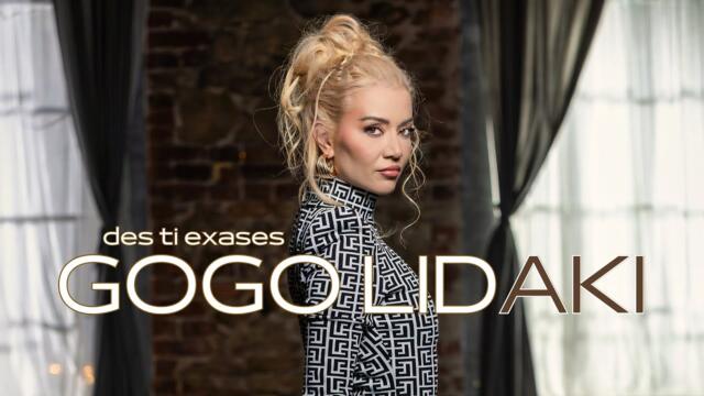 Γωγώ Λιδάκη - Δες τι έχασες (Official Video 2025) Gogo Lidaki - Des ti exases