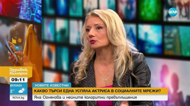 „Новите известни“: Яна Огнянова – актрисата, която превзе интернет с хумор и истина