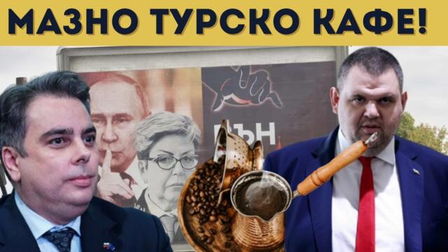 ППДБ ПРАВЯТ ПЕЕВСКИ ПРЕМИЕР?!? ИЗБОРИТЕ...