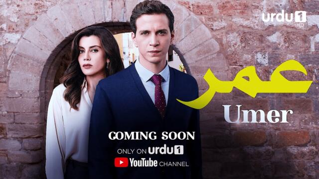 Coming Soon | Second Look Teaser | Turkish Drama in Urdu | Urdu 1