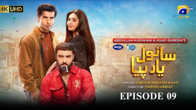 Sanwal Yaar Piya Episode 09 [Eng Sub] Presented by Hello Hair & Master Paints - 13th October 2025