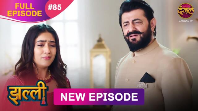 Jhallee | Full Episode 85 | 13 Oct 2025 #newepisode Full HD Dangal TV