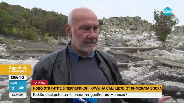 Ново откритие в Перперикон: Откриха храм на Слънцето от римската епоха