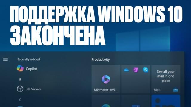ПОДДЕРЖКА WINDOWS 10 ЗАКОНЧИЛАСЬ - ЧТО ДЕЛАТЬ ДАЛЬШЕ?