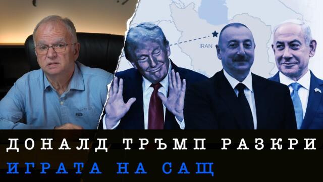 ПРЕДСТОЯТ СЪБИТИЯ В БЛИЗКИЯ ИЗТОК - ЕВРОПА СЕ ВЪВЛИЧА ВЪВ ВОЙНА