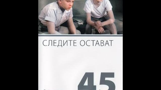 Следите остават 1956 Оцветено Българско Кино HD1080