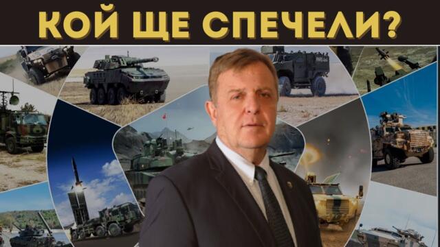 БИВШ ВОЕНЕН МИНИСТЪР: ЕТО ЗАЩО ЕС СЕ ВЪОРЪЖАВА!
