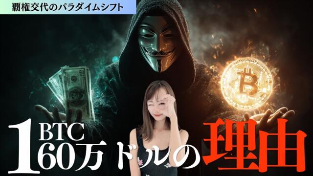【ビットコイン】年内160万ドルまでいく根拠が更に深まりました