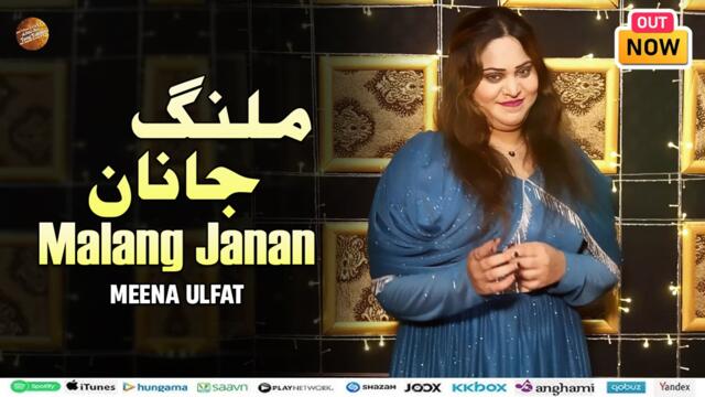 Malang Janan | ملنگ جانان | Meena Ulfat | Pashto New Song 2025 | Official Music Video