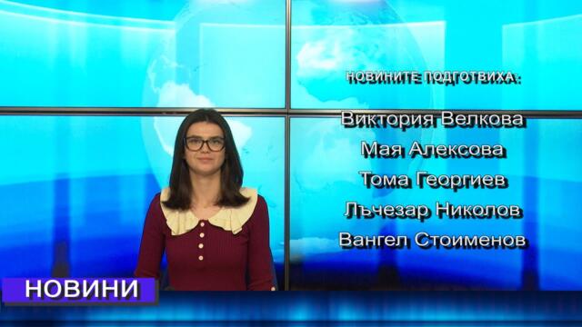 Новини от Петрич и Сандански 14/10/2025 година