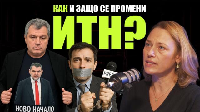 „Който е срещу нас – ОТИВА В ЗАТВОРА“/законотворчеството на властта/