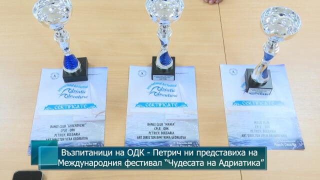 Възпитаници на ОДК - Петрич ни представиха на Международния фестивал “Чудесата на Адриатика”