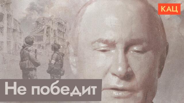 5 причин, почему Путину не победить в войне (English subtitles) @Max_Katz