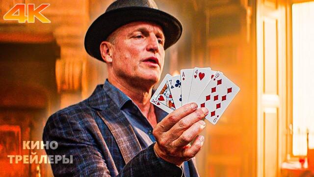 Иллюзия обмана 3🔥😮Фрагмент фильма (4К, Субтитры, 2025) Триллер, криминал