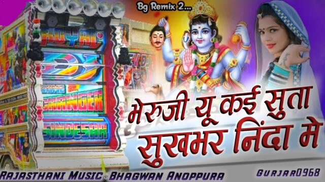 Patwari Song Gangoj Song Bheruji Uu Kai Sutha Sukhbhar Ninda Me 2025 Bheruji Bhav Song kalash yatra