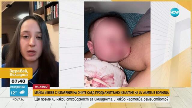 Майка и бебе са с изгаряния заради включена UV лампа в Инфекциозна болница в София