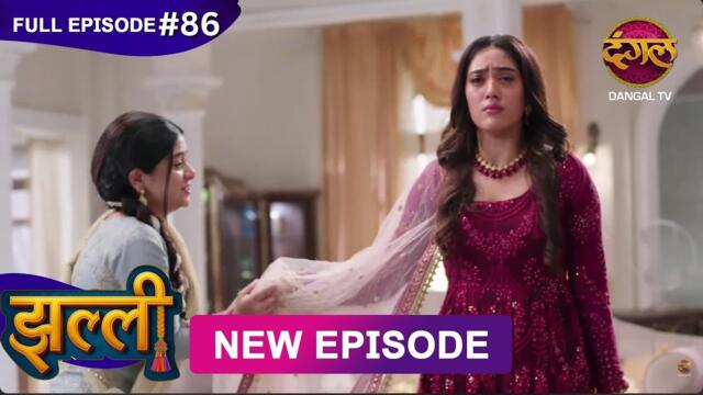 Jhallee | Full Episode 86 | 14 Oct 2025 #newepisode Full HD Dangal TV