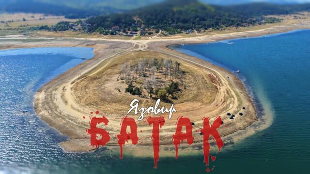 Язовир Батак от високо – пресъхващата красота на Родопите I 2025