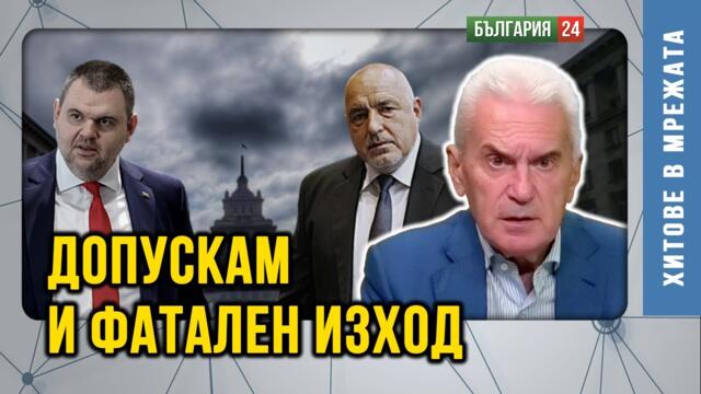 Борисов го е страх! Ще смени премиера Желязков и Киселова. Рая Назарян ще стане служебен премиер.
