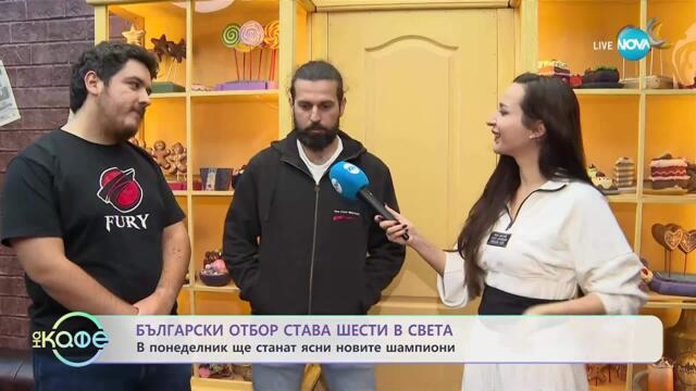 Пет дни до световното по ескейп стаи - „На кафе“ (15.10.2025)