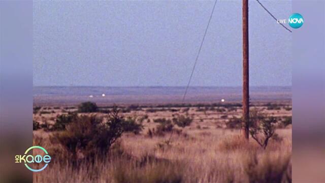 Забранени истории с Джуджи: Светещите кълба в пустинята край град Марфа - „На кафе“ (15.10.2025)