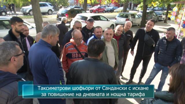 Таксиметрови шофьори от Сандански с искане за повишение на дневната и нощна тарифа