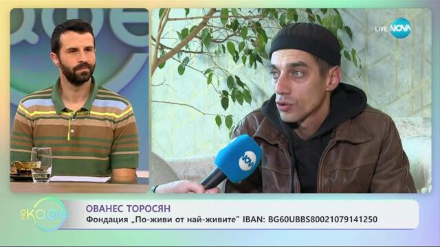 Ованес Торосян за подкрепата си за онкоболните чрез изкуствто - „На кафе“ (15.10.2025)