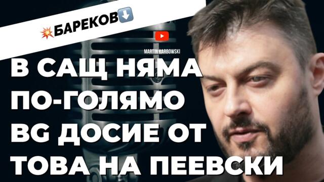 Николай БАРЕКОВ след близката си среща с Бойко Борисов / цялото интервю при @Martin_Karbowski