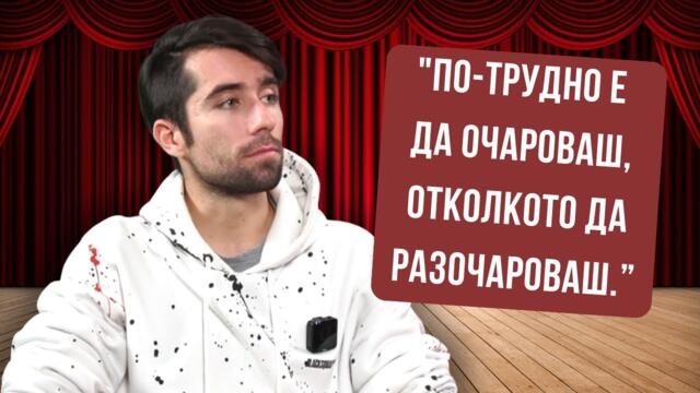 Ей Бо за участието си в “България търси талант”: Ако имах опцията да изляза отново, не бих