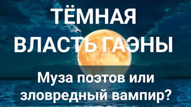 ЛУНА ЭТО ЗЛОЙ КУКЛОВОД? #луна #полнолуние #новолуние #лунное затмение #природа #власть #астрология