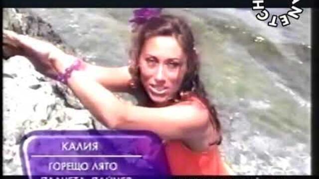 Калия - Горещо лято - By Planetcho