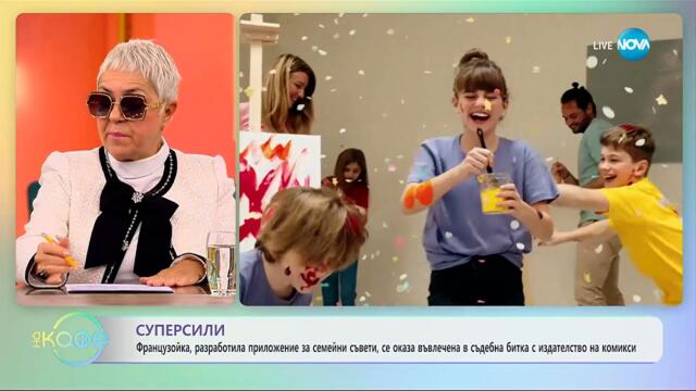 Французойка, разработила приложение за семейни съвети, се оказа въвлечена в съдебна битка