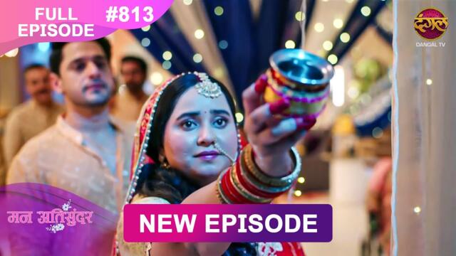 Mann Atisundar | 14 Oct  2025 | Full Episode 813 | Full HD #Newepisode | Dangal TV