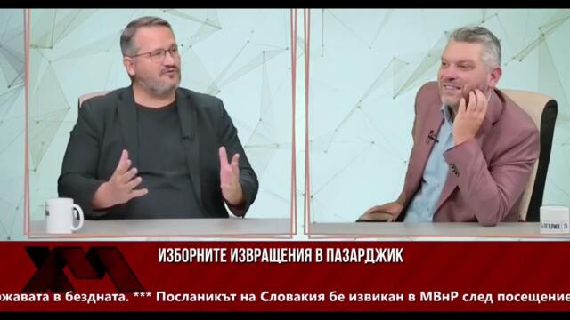 Колко струват изборите в Пазарджик ? Борисов дезертира!