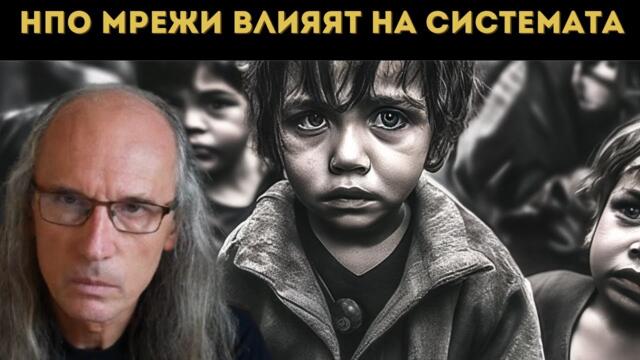 ИНСТИТУЦИИ СЕ ИЗДЪРЖАТ ОТ КРАЖБА НА ДЕЦА?!?