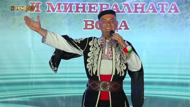 Стоян Петков - Како, Николинке // Празник на град Девин и минералната вода 2025