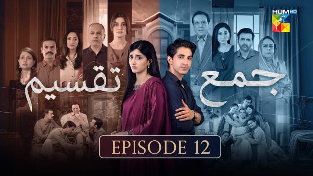 Jama Taqseem Episode 12 [CC] - 16 October 2025 [Mawra Hocane & Talha Chahour] - HUM TV