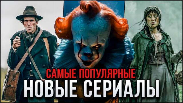 10 Лучших новых сериалов октября 2025 | Самые популярные сериалы, которые стоит посмотреть