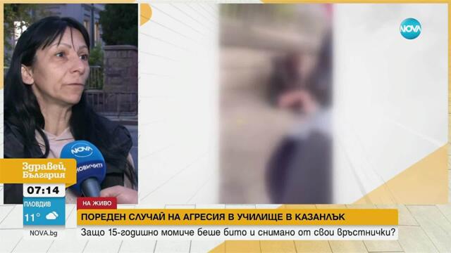 Агресия между ученички в Казанлък