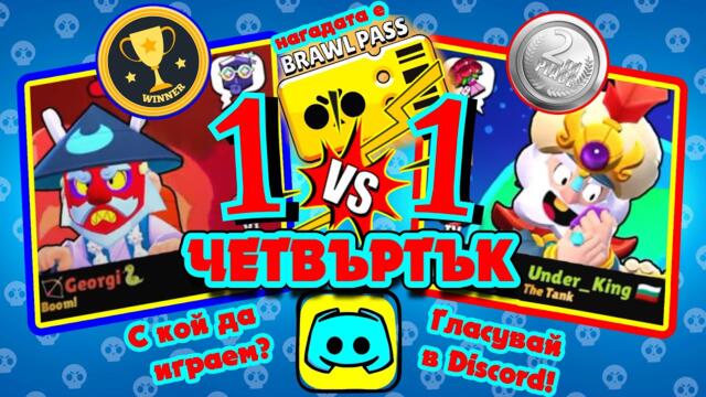 ⚔️Rd0tv Brawl Stars 1vs1 tournament⭐E16