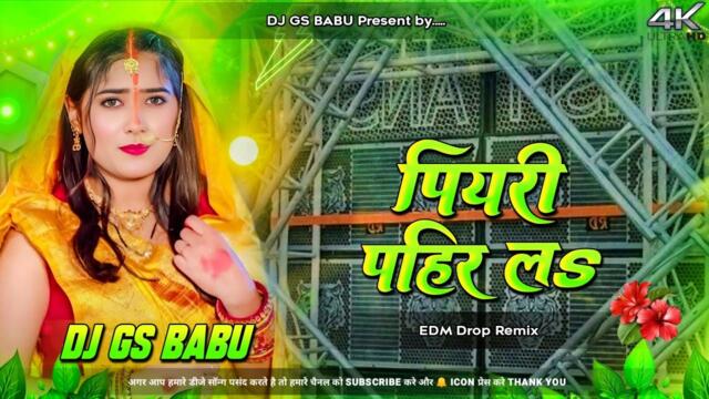 Piyari Pahir La Dj Remix || Pawan Singh Chhath Puja 2025 || Chhath Dj Song || Dj Gana 2025 