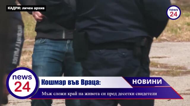 Кошмар във Враца: Млад баща разби с глава вратата на известна автошкола и се самоуби пред курсистите