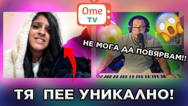 ТОВА момиче МЕ УНИЩОЖИ с гласа си 😳 | Търся таланти в OME TV