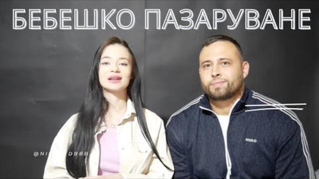 ВСИЧКО,КОЕТО КУПИХМЕ ЗА БЕБЕТО//НАЙ-ВЪЛНУВАЩИЯТ ПАЗАР