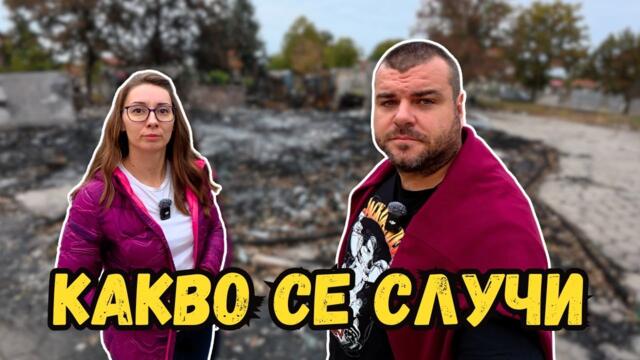 Ресторантът който НИКОГА няма да посетим | Милчеви БГ