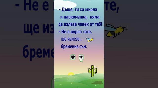 #смях #бг 90  #виц