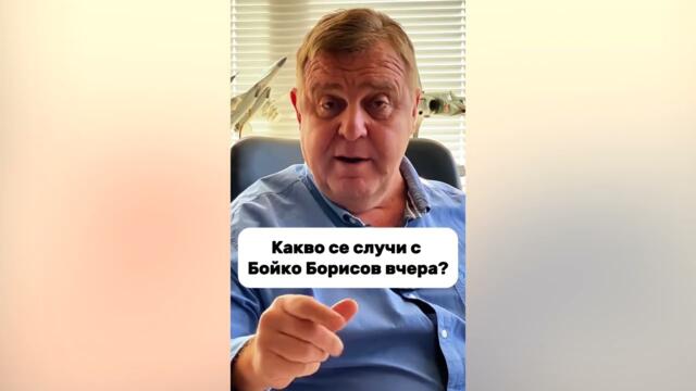 Бойко Борисов реве като "люто ранена вдовица". Загубил е едни селски избори - е, кой му е виновен?